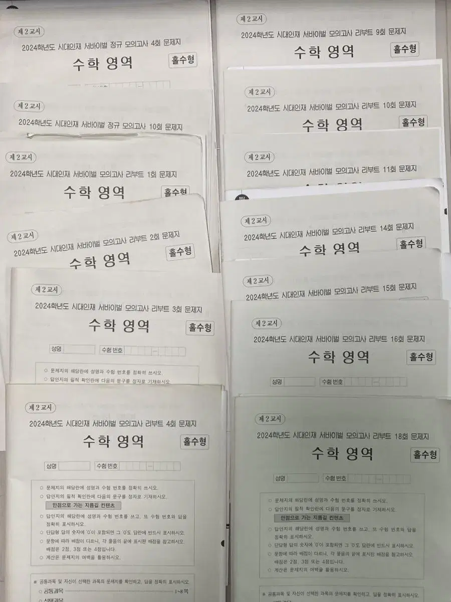 시대인재 서바이벌 모의고사 자료